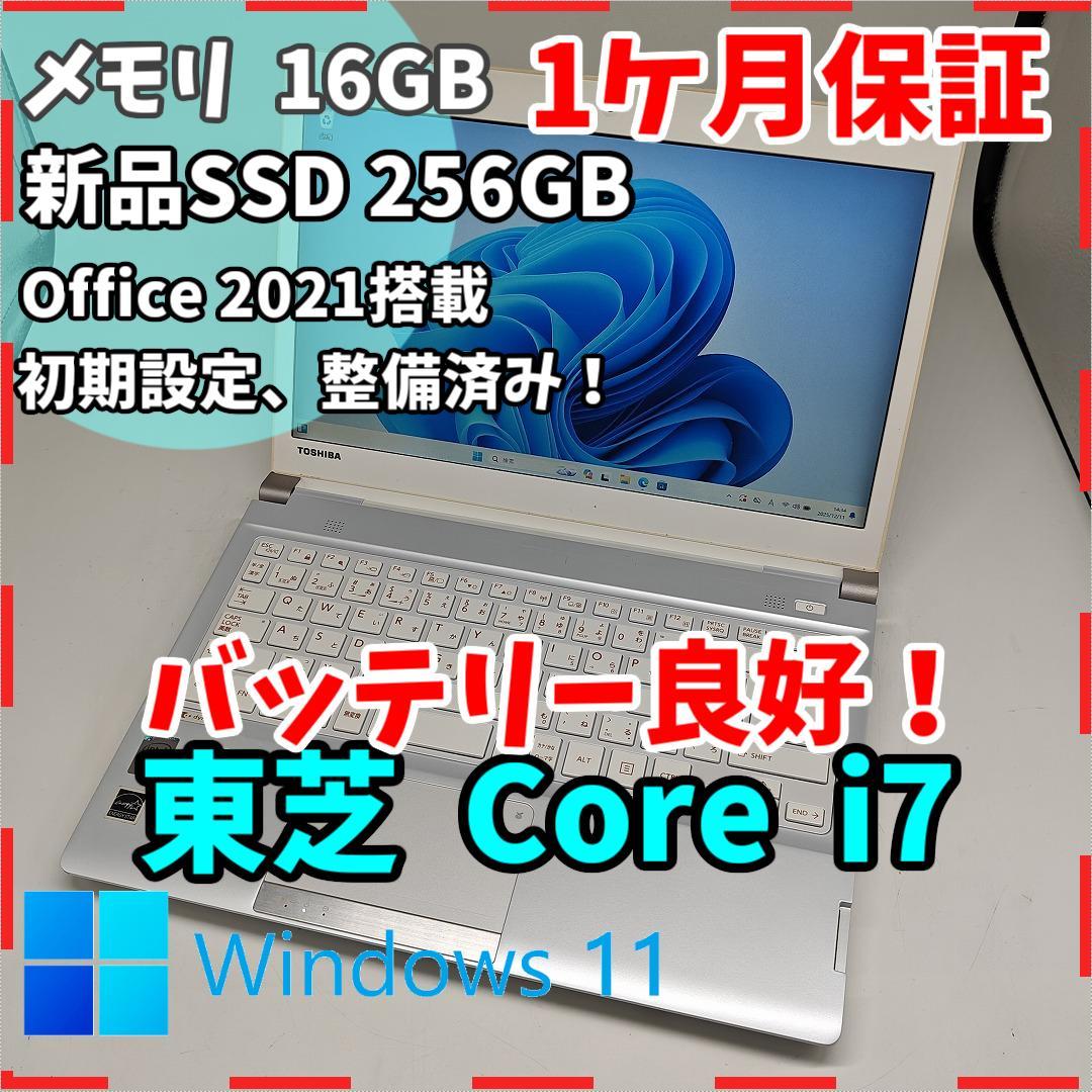 【東芝】R734 高速i7 新品SSD256GB 16GB ホワイト ノートPC