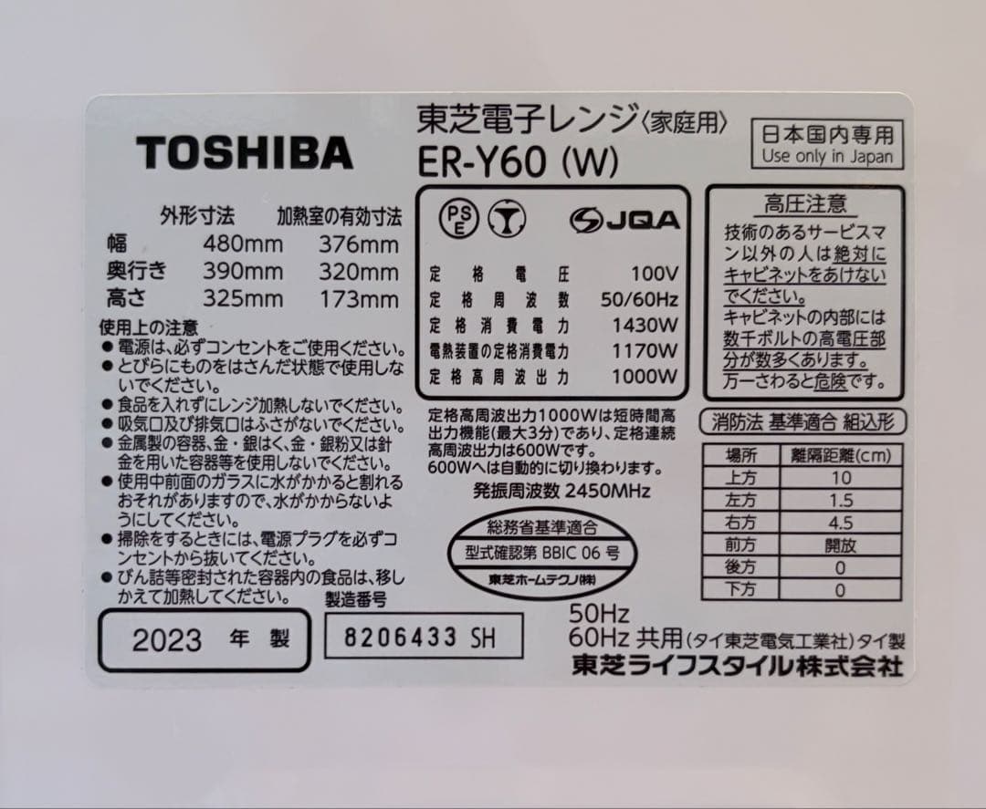 東芝 電子レンジ ER-Y60