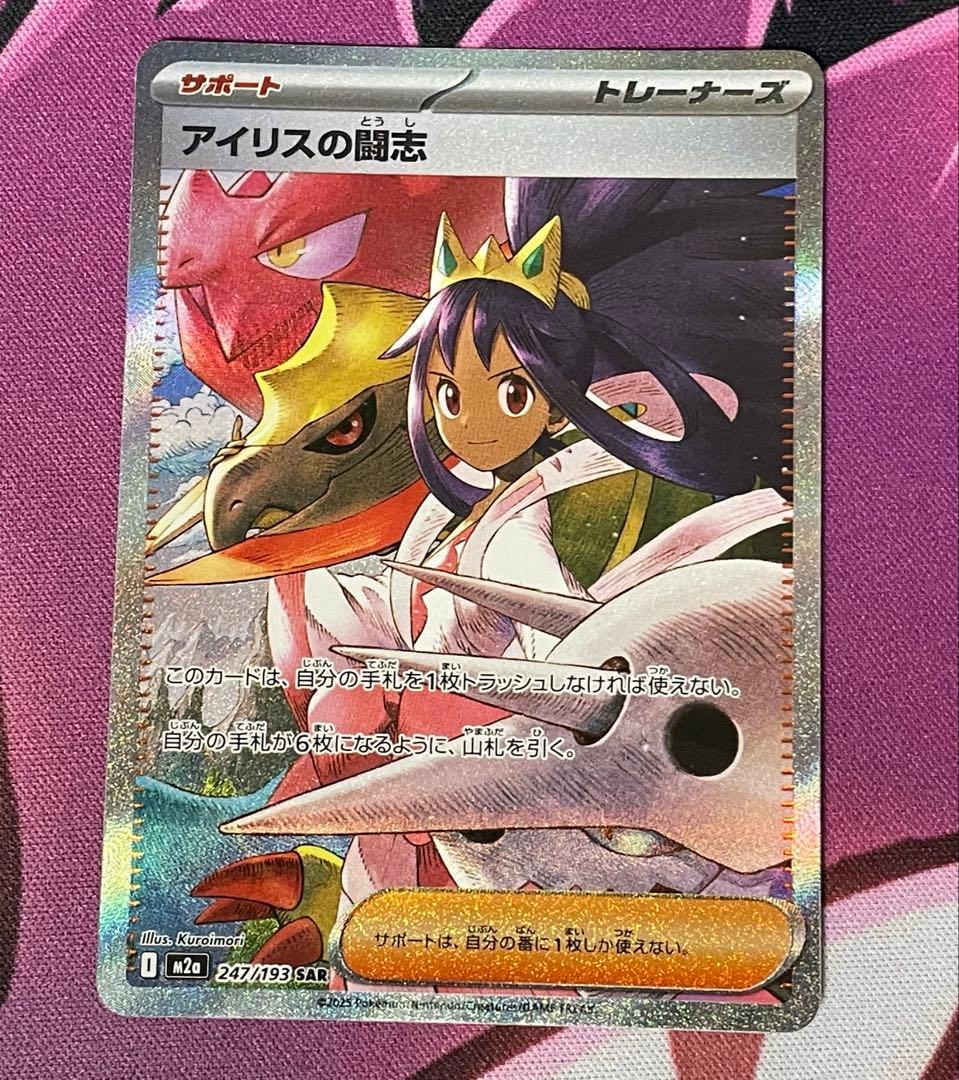 マリィのオーロンゲex SAR アイリスの闘志SAR メガシビルドンex SAR