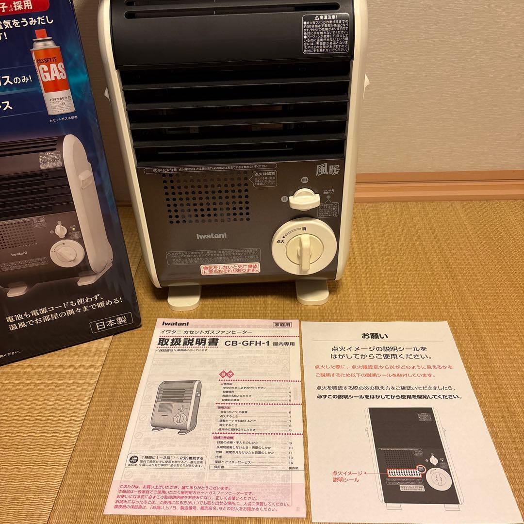 ラ*ム様 iwatani ガスファンヒーター CB-GFH-1