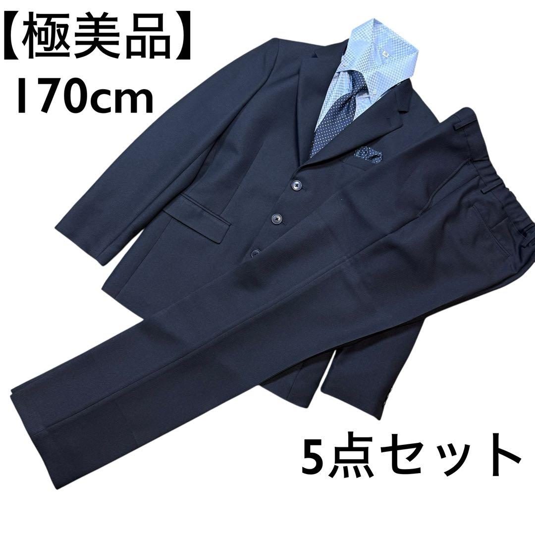 【極美品】スーツ5点セット 170cm フォーマル 卒業式 入学式　卒服