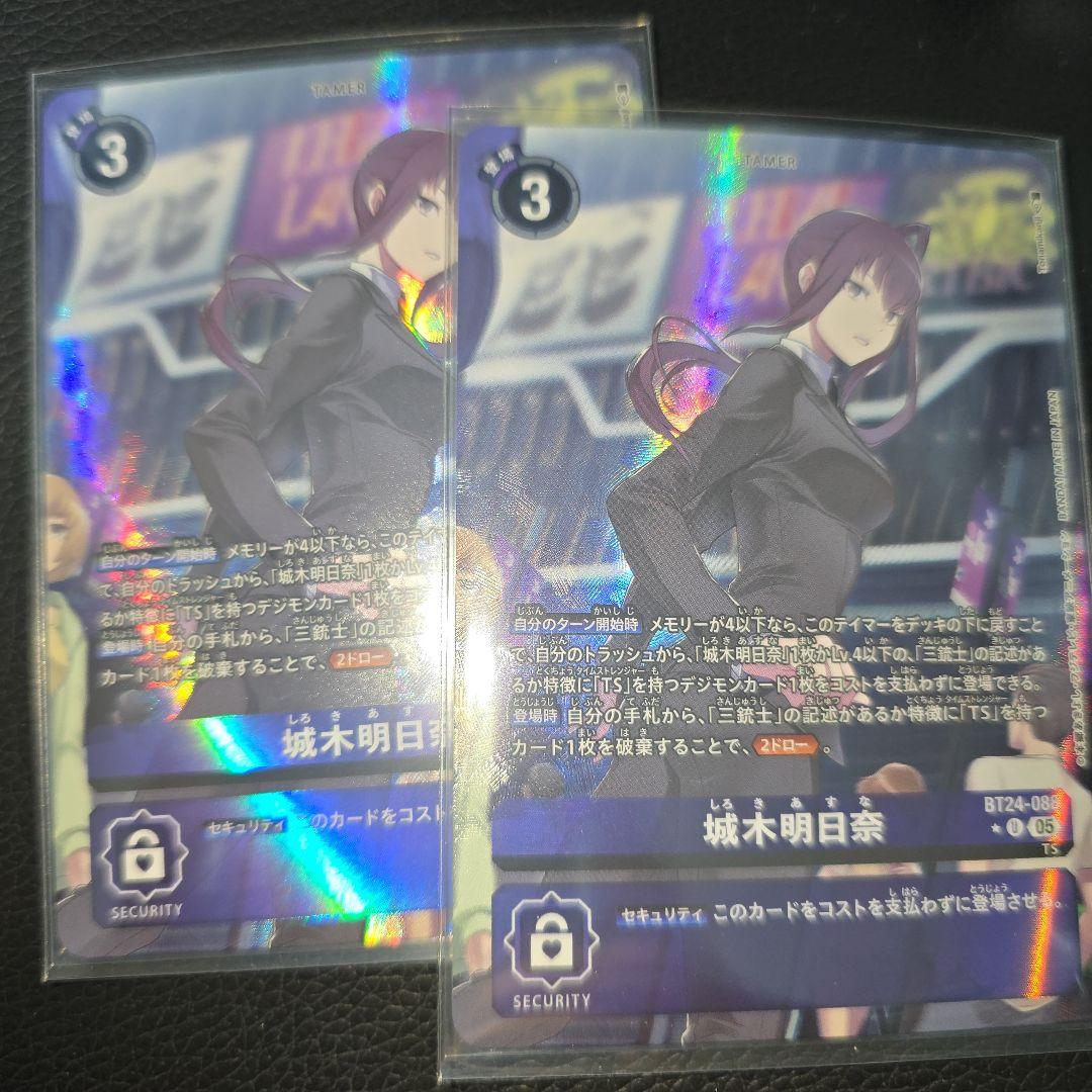 デジモンカード パラレル 城木明日奈 2枚
