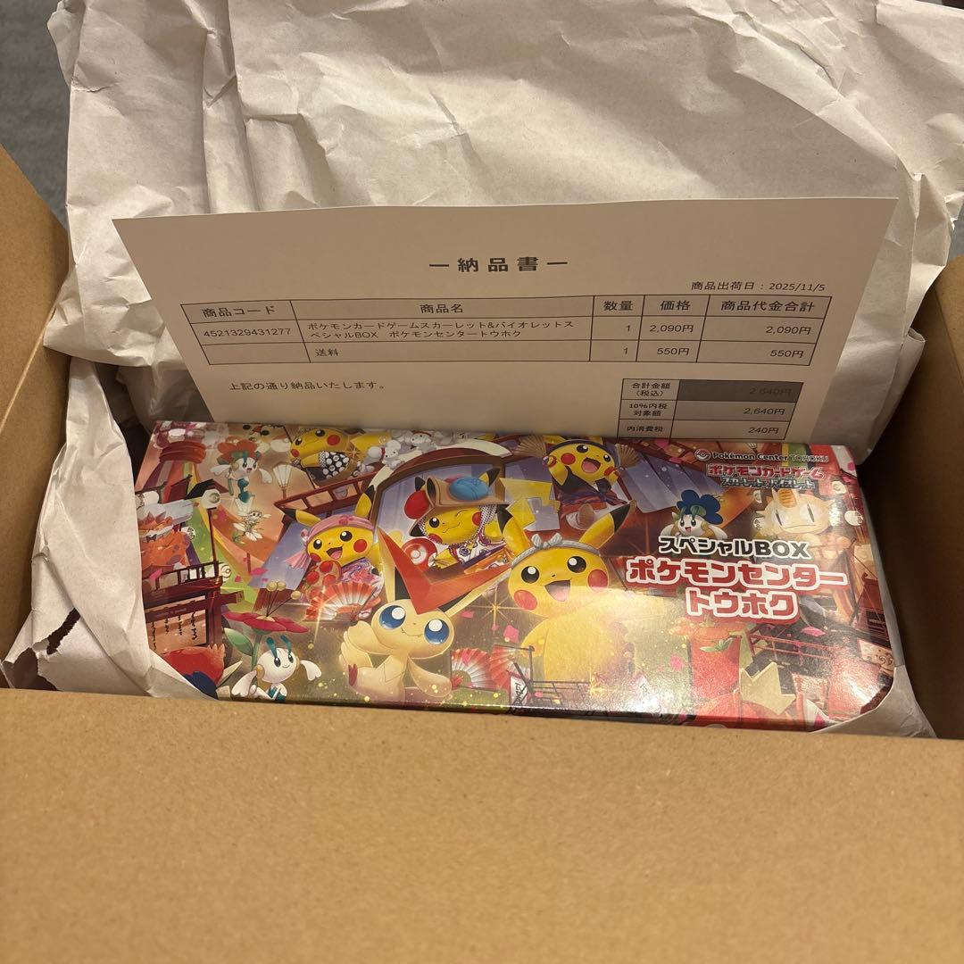 【新品未開封】ポケモンセンター トウホク スペシャルボックス　シュリンク付き
