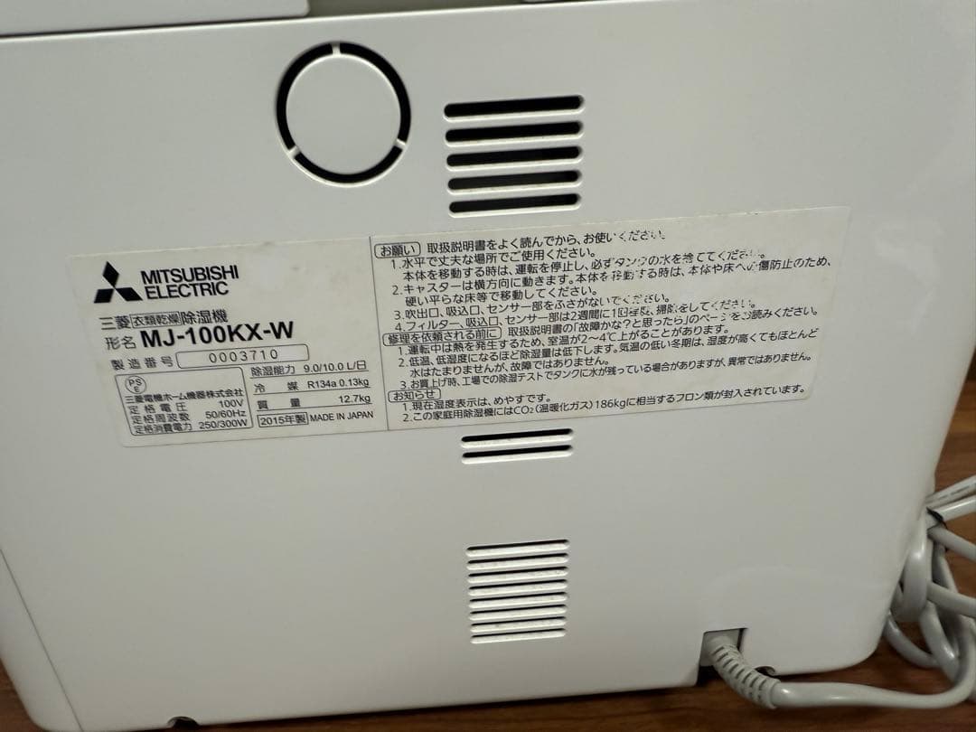 三菱　MJ-100-KX-W 除湿衣類乾燥機