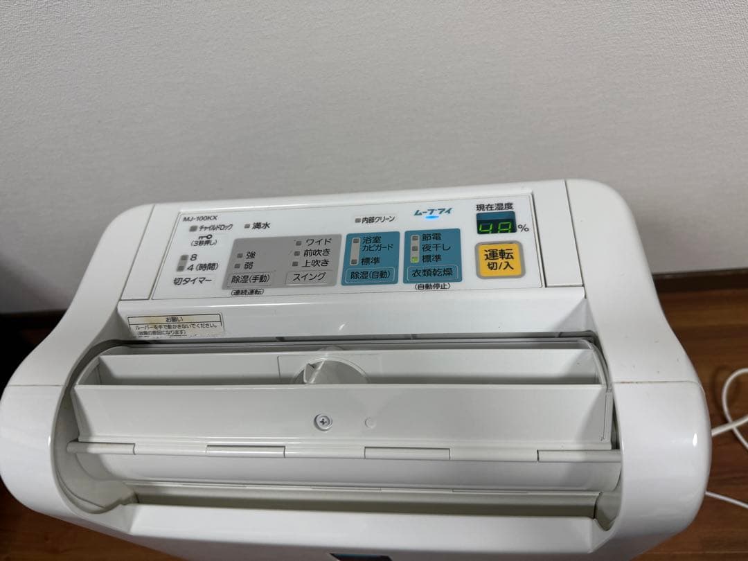 三菱　MJ-100-KX-W 除湿衣類乾燥機