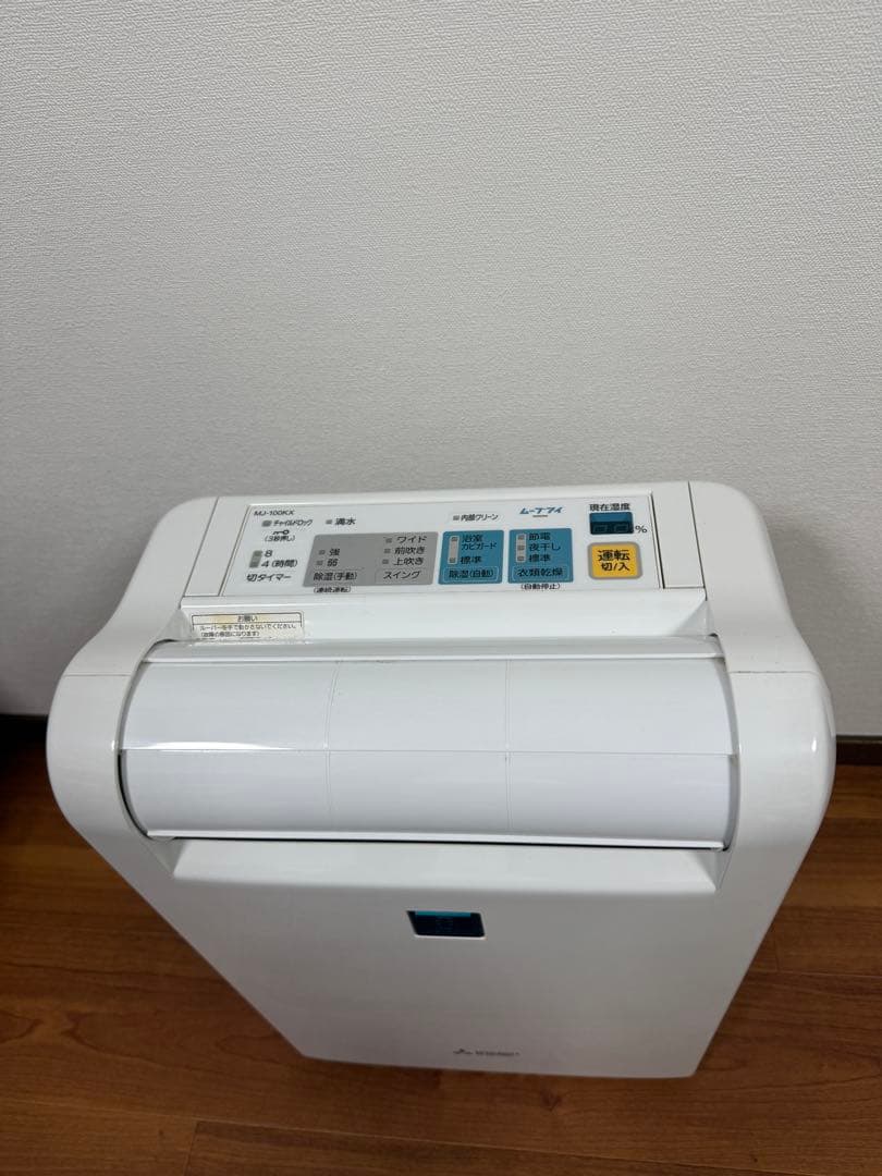 三菱　MJ-100-KX-W 除湿衣類乾燥機