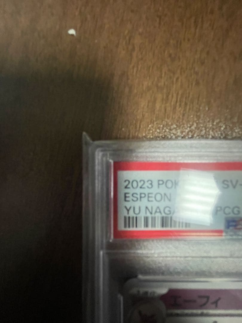 エーフィSV-P PSA 10