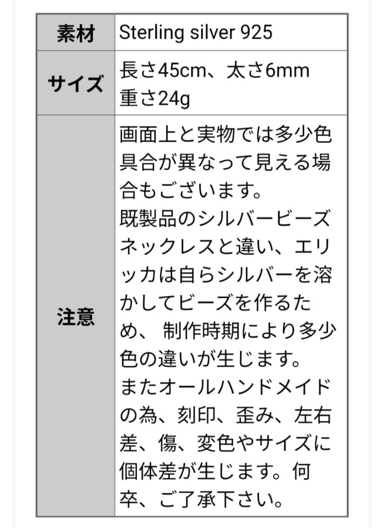 エリカ・ニコラス・ベゲイ ネックレス 6mm 45cm