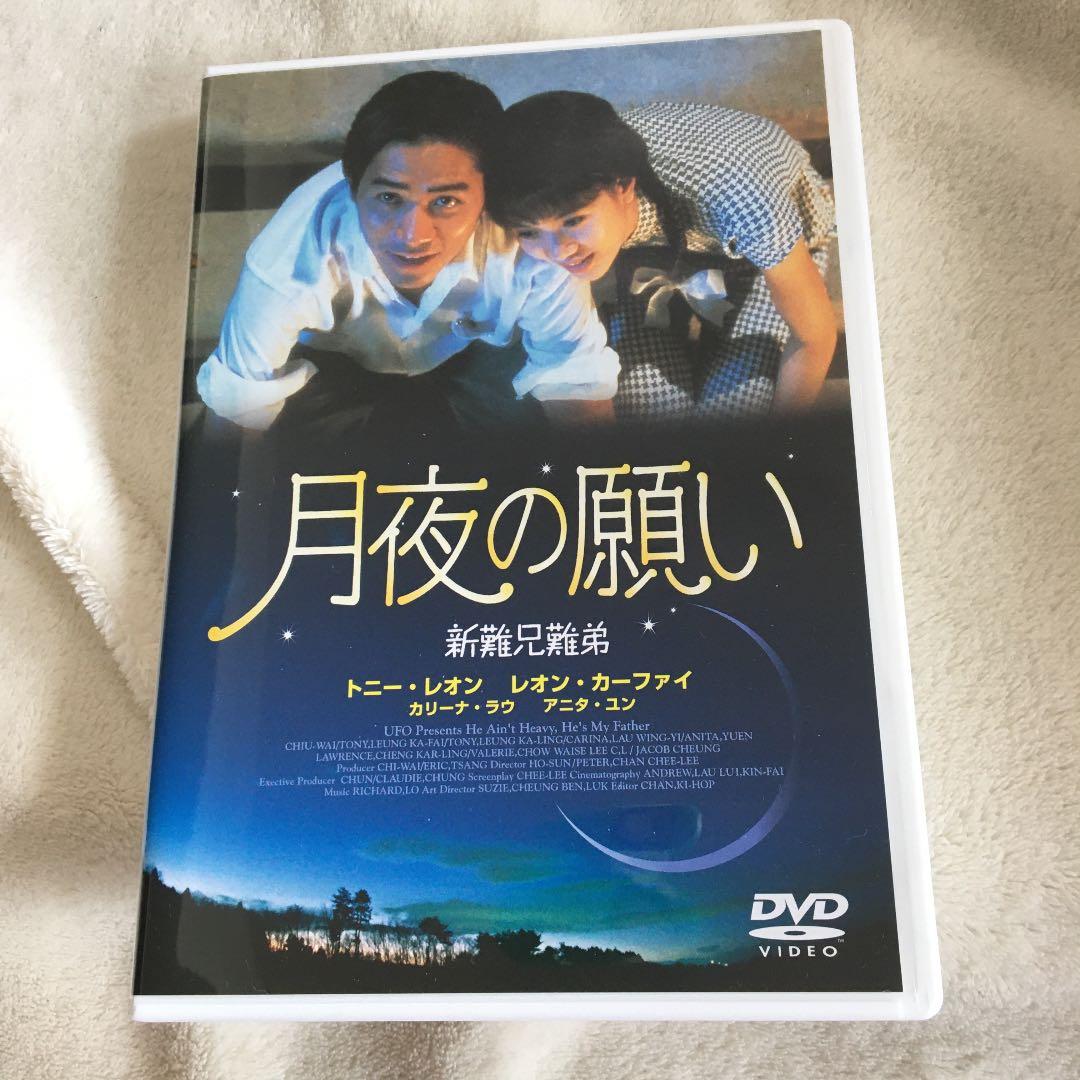 水*ザ様 月夜の願い('93香港)