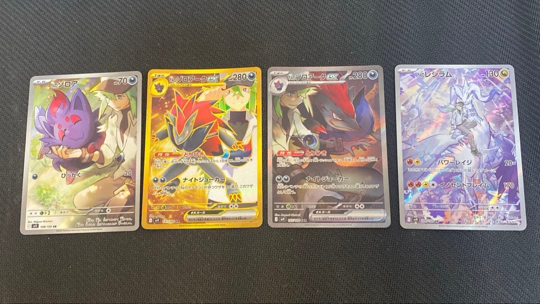 nのゾロアークex sar/ur nのレシラム nのゾロア ar 4枚セット