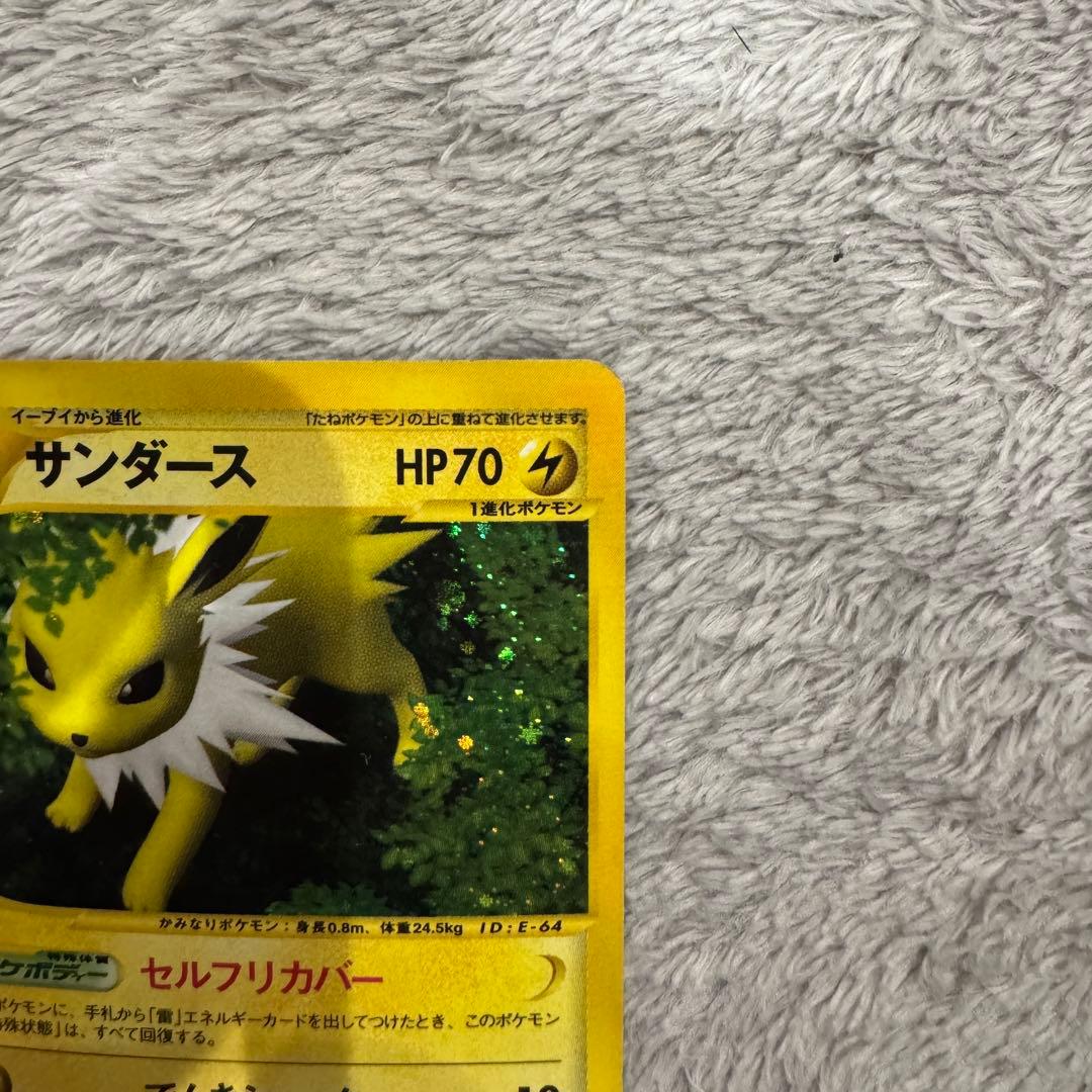 サンダース ★ 拡張パック第4弾 裂けた大地 037/088