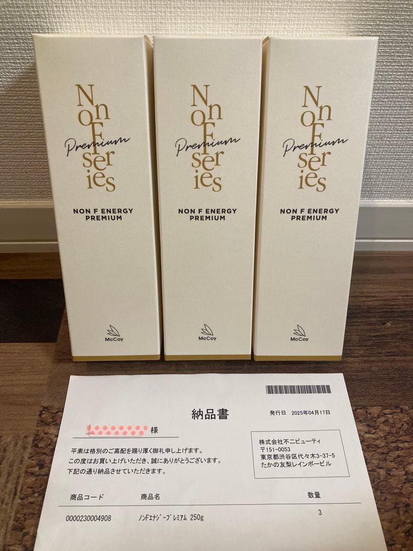 【新品・未開封】ノンFエナジー　ボディークリーム　250g