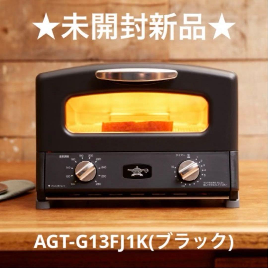 新品！即日発送！アラジン4枚焼きトースター限定ブラックAGT-G13BFJ1