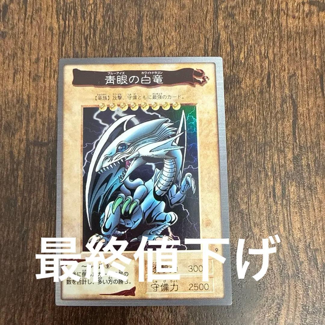 遊戯王カード　ブルーアイズホワイトドラゴン バンダイ版　2枚セット