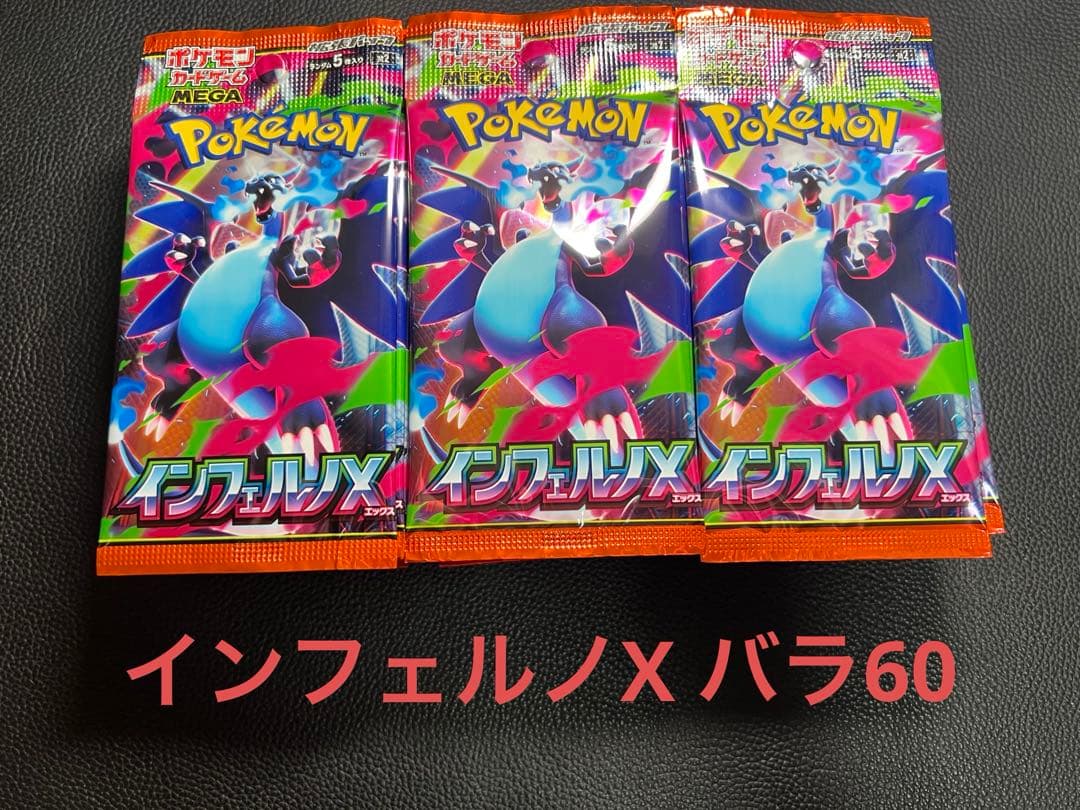インフェルノX バラ60パック
