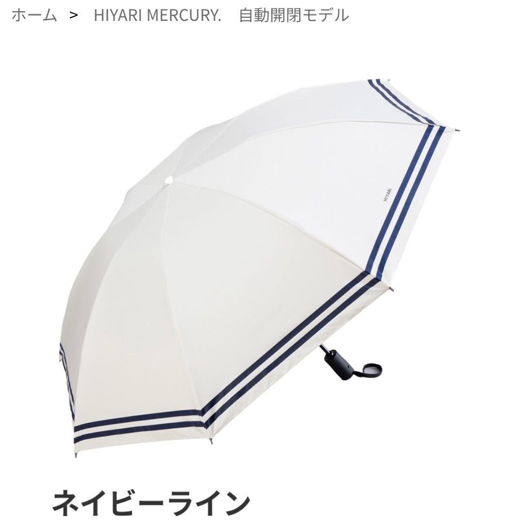 銀河を超える冷却 日傘 HIYARI（ヒヤリ）