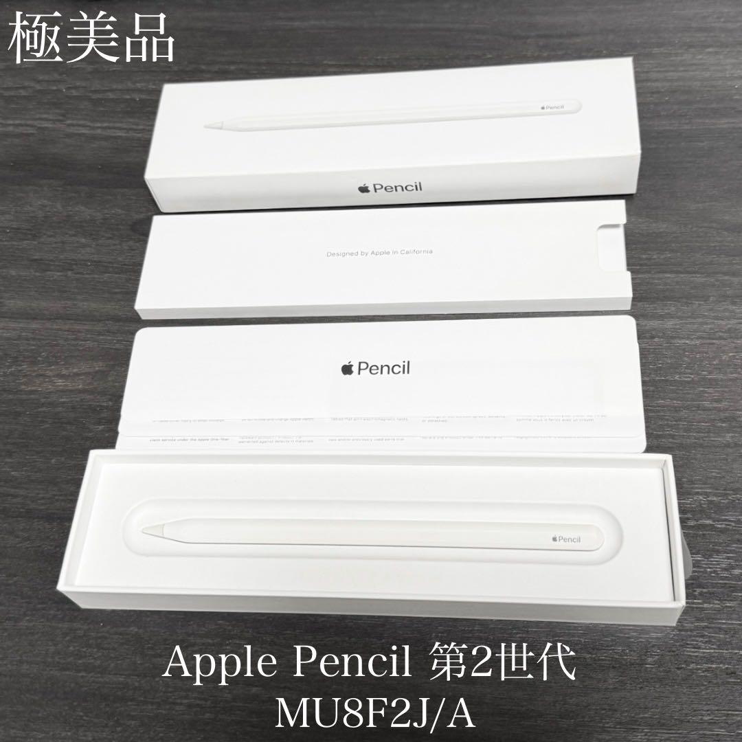 極美品　付属品有り　Apple Pencil 第2世代 MU8F2J/A