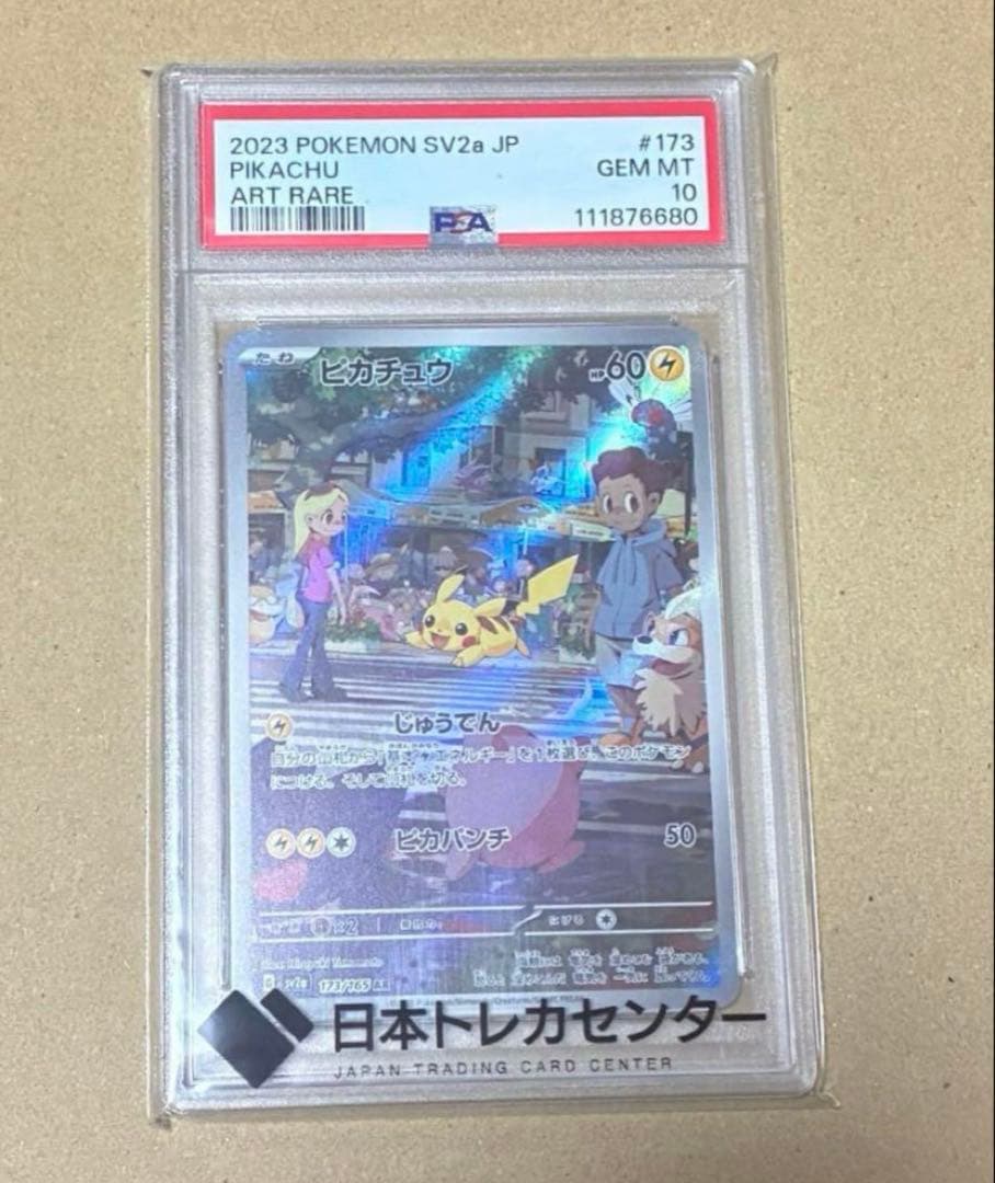 【PSA10】 ポケモンカードゲーム ピカチュウ AR 151 173/165