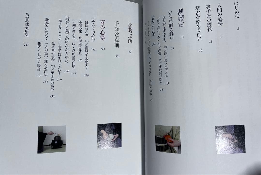 裏千家茶道　点前教則　全25巻セット