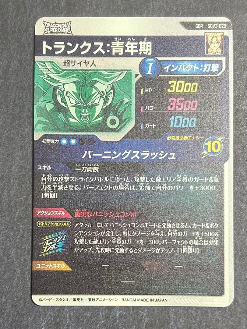 SDV3-029 GDR トランクス:青年期