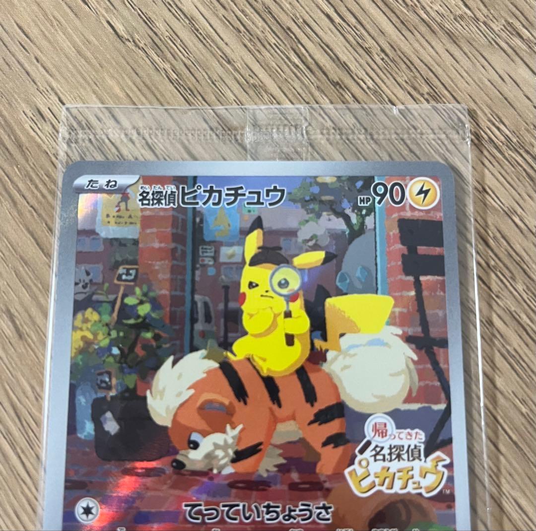 ポケモンカード 名探偵ピカチュウ プロモカード 未開封