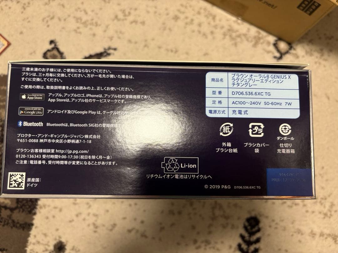 電動歯ブラシ　ブラウン　オーラルB ジーニアスX