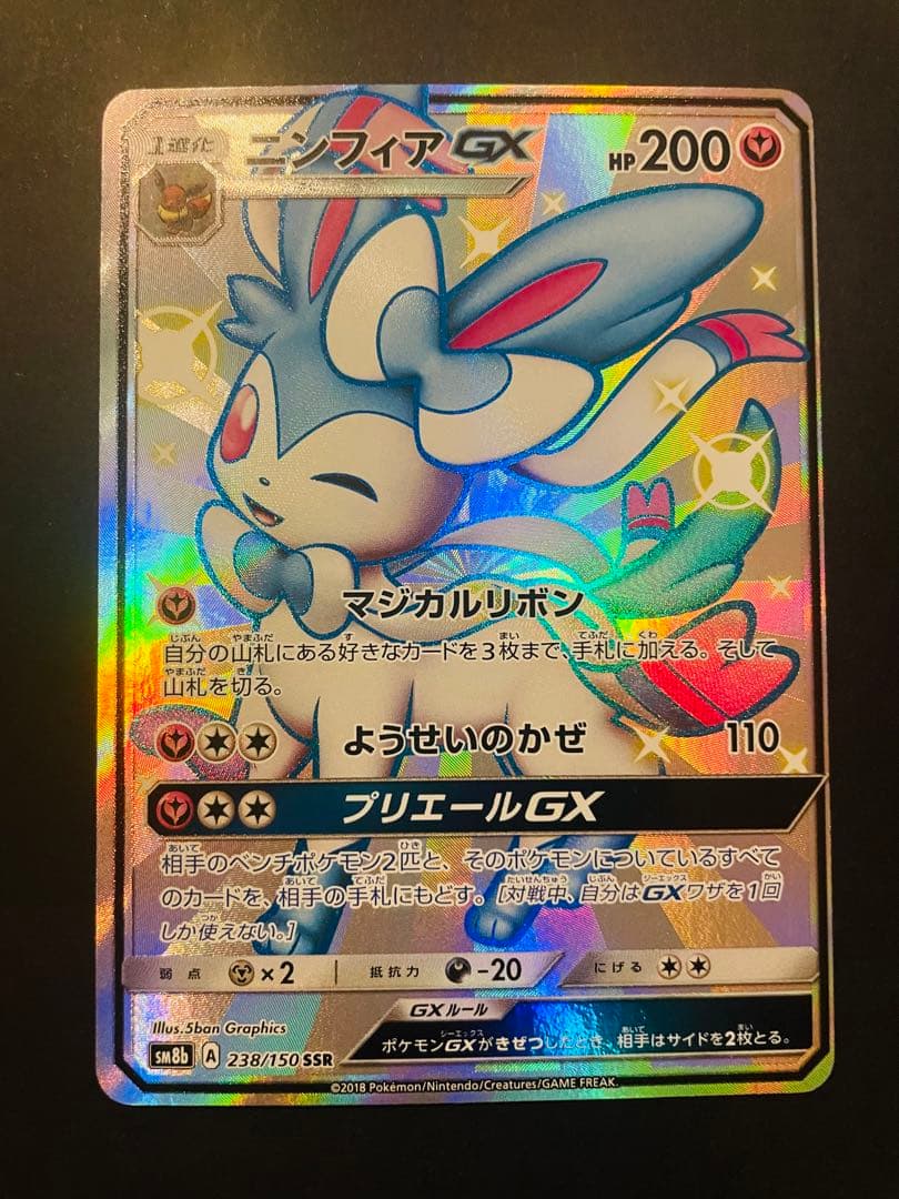 ニンフィアGX ssr 238/150 sm8b ウルトラシャイニー