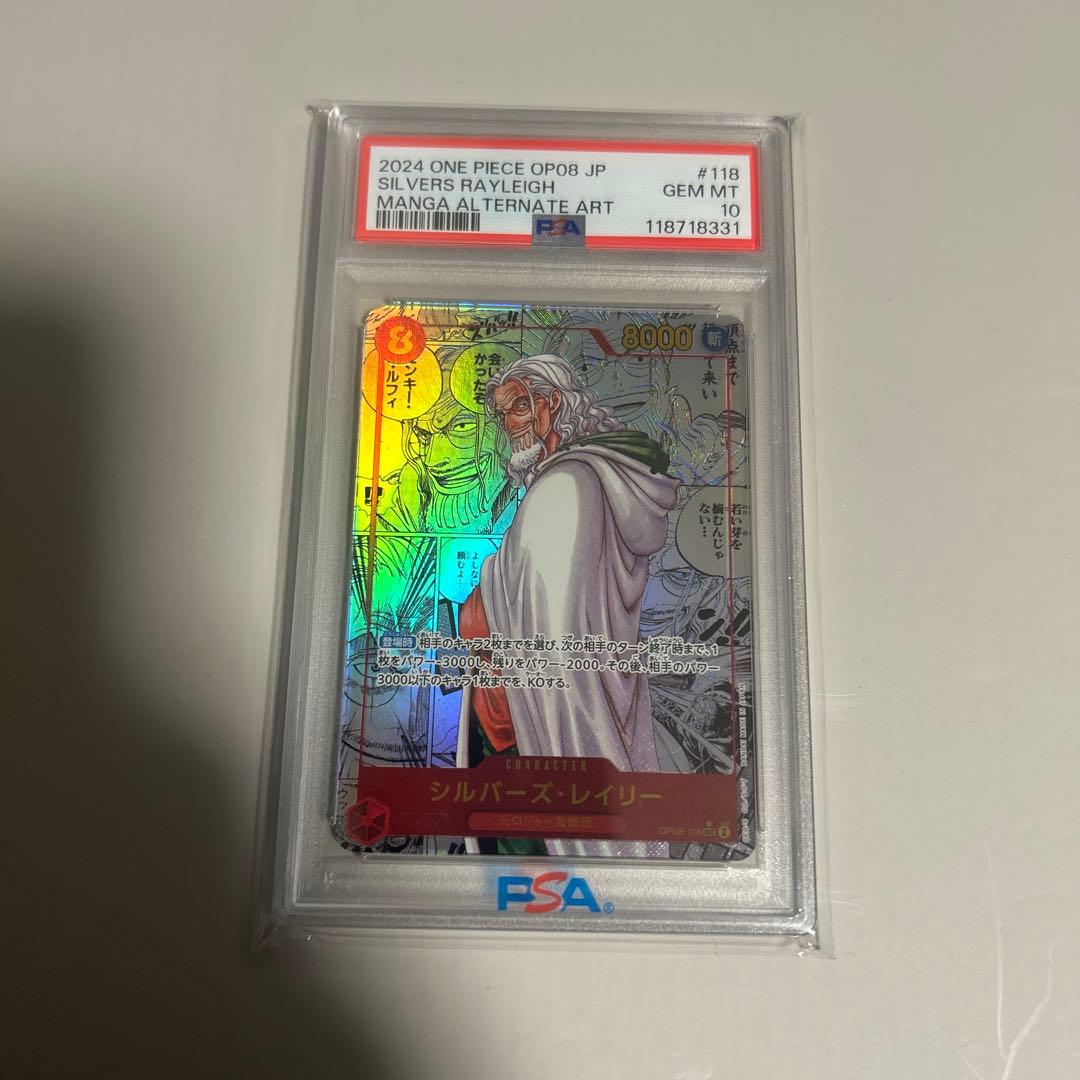 【PSA10】シルバーズ・レイリー　コミパラ