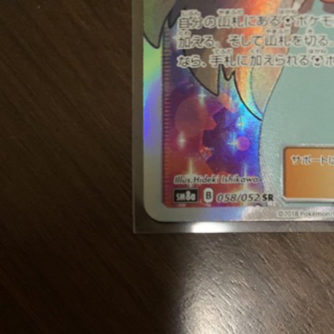 ミカン SR SM8a ダークオーダー 058/052