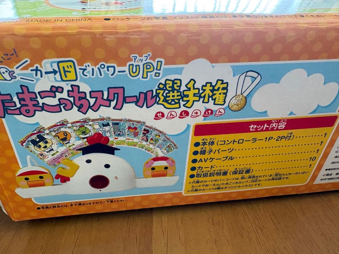 たまごっち　たまごっちスクール選手権