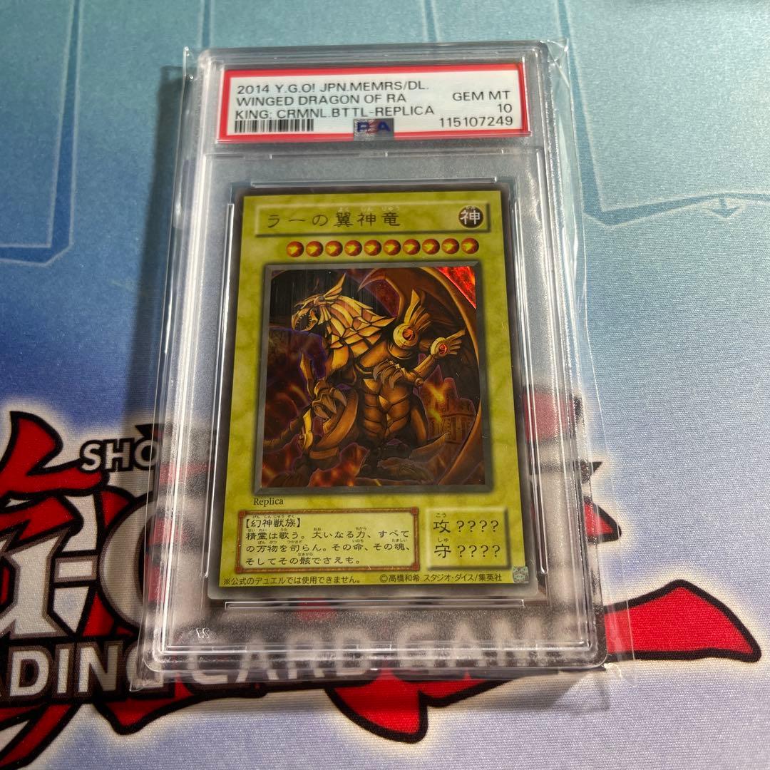 【 鑑定品 PSA10 】　極美品　ラーの翼神竜　ウルトラ　2014年　二期