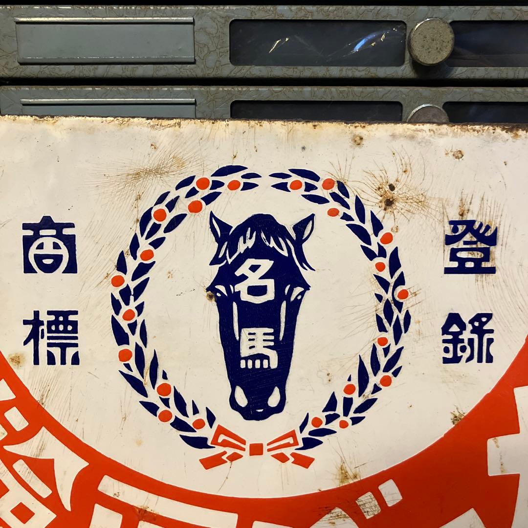 希少 昭和レトロ ブリキ看板 ホーロー看板 メーバ石鹸 両面看板 当時物