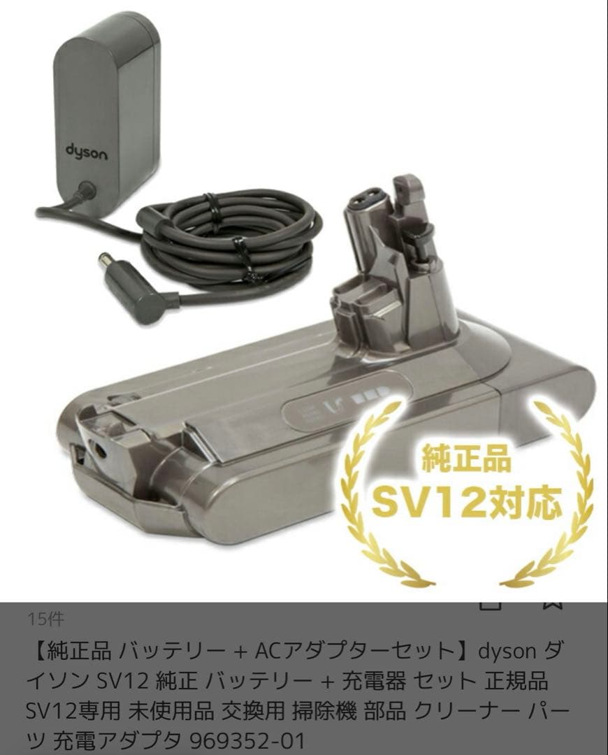 ダイソン dyson sv12コードレスクリーナー バッテリー