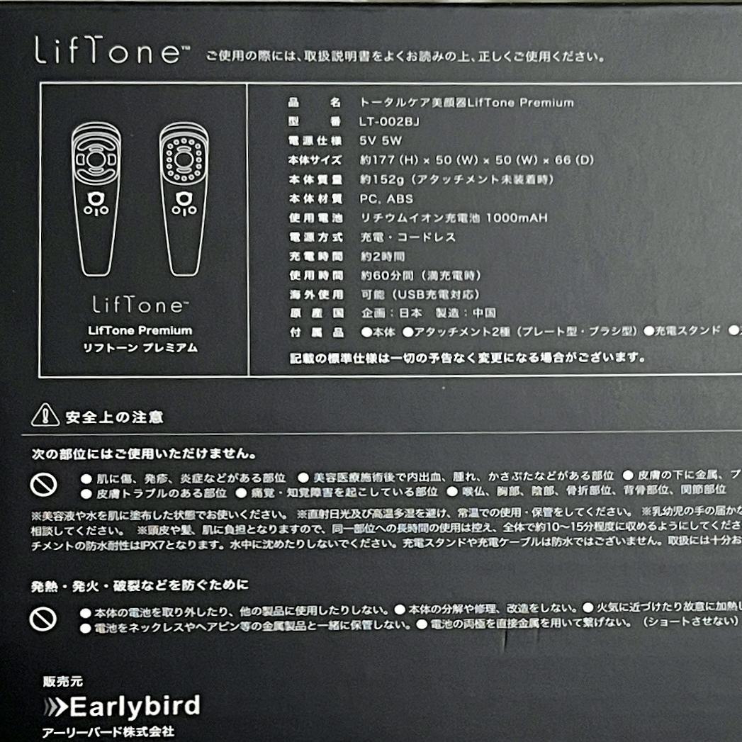 新品未使用 LifTone Premium ブラック LT-002B リフトーン
