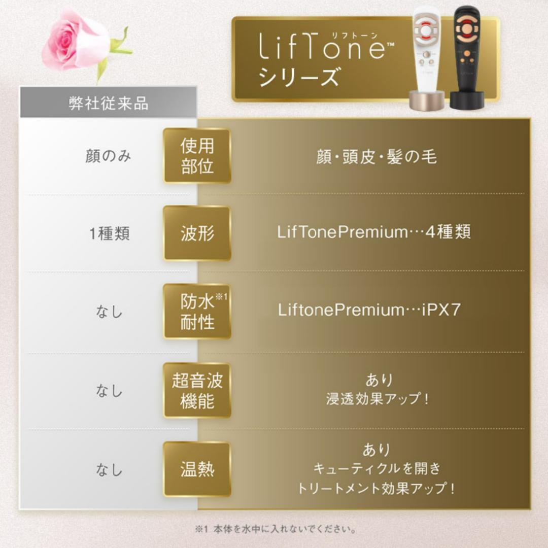 新品未使用 LifTone Premium ブラック LT-002B リフトーン
