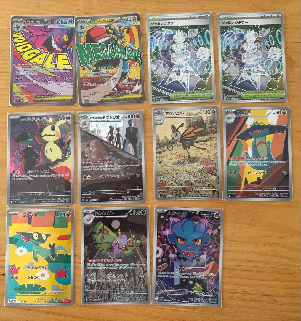 年末セール❗️メガゲンガーex MA、メガルカリオex MA、SR.ARまとめ売り