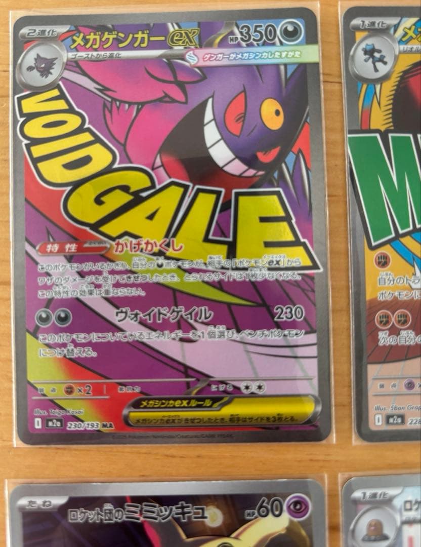 年末セール❗️メガゲンガーex MA、メガルカリオex MA、SR.ARまとめ売り