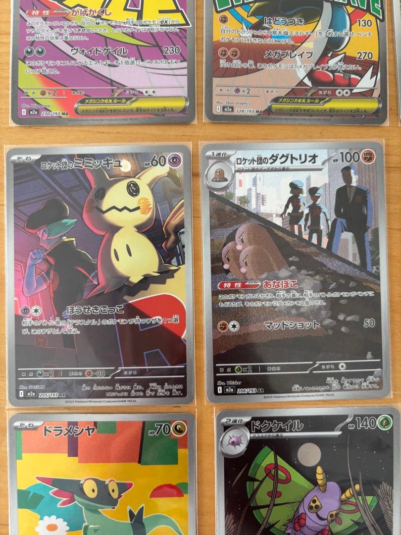 年末セール❗️メガゲンガーex MA、メガルカリオex MA、SR.ARまとめ売り