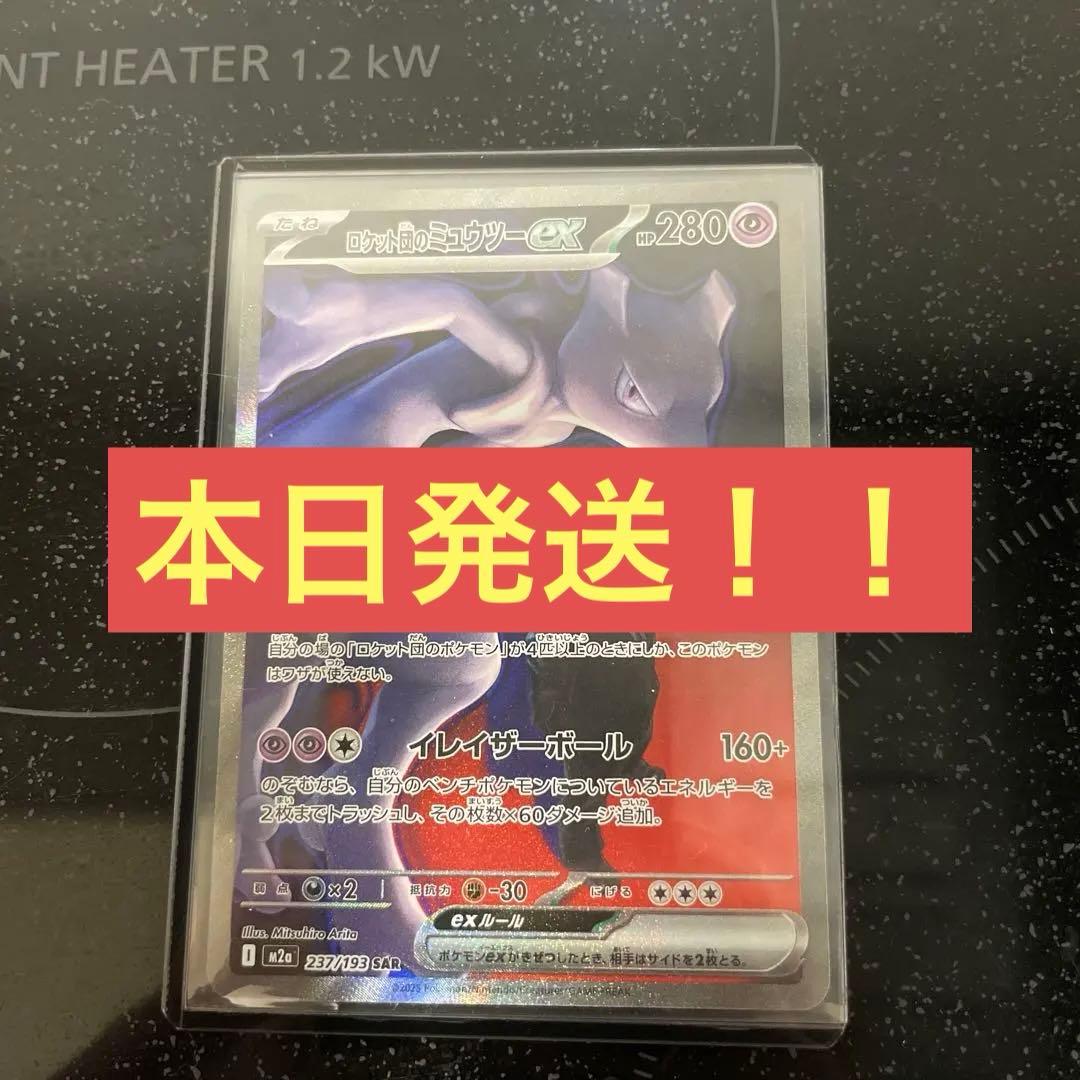美品！！ロケット団のミュウツーex sar