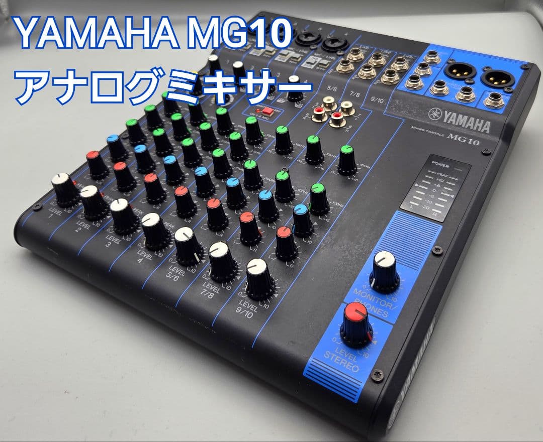 ヤマハ　YAMAHA MG10 アナログミキサー