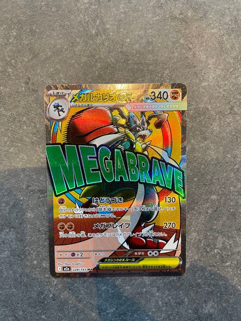 箔押し中国語エラー　メガルカリオEX