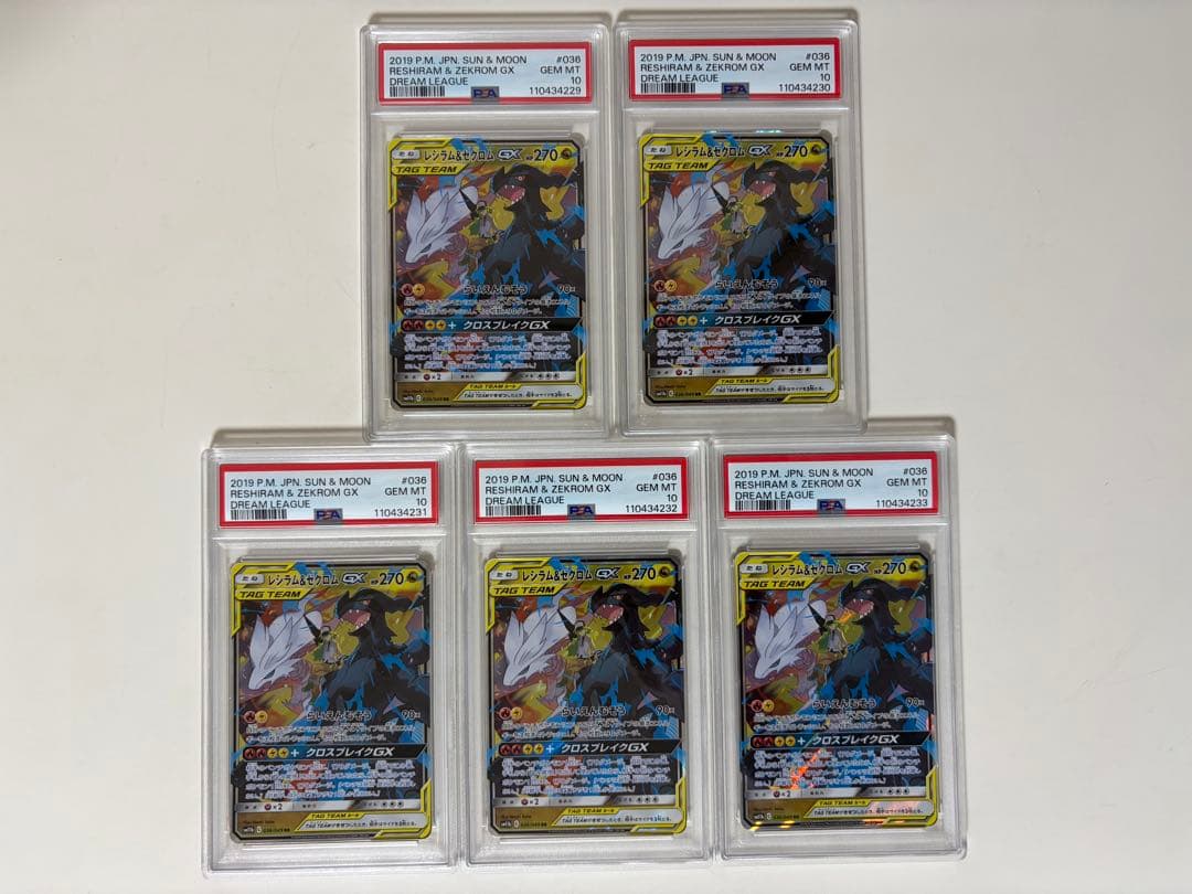 5連番【PSA10】レシラム＆ゼクロムGX RR ドリームリーグ