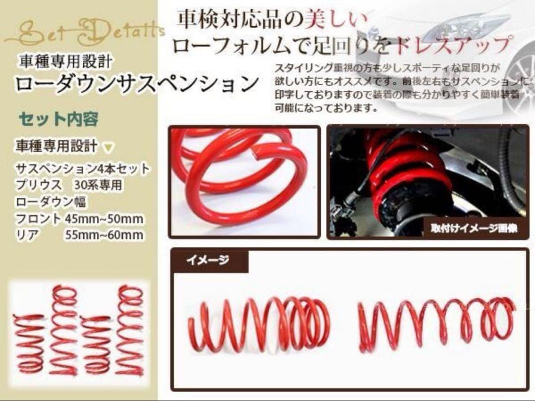 プリウス 30系 ローダウン サスペンション セット