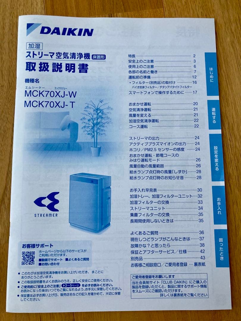 DAIKIN 空気清浄機　加湿器　MCK70XJ-T ビターブラウン