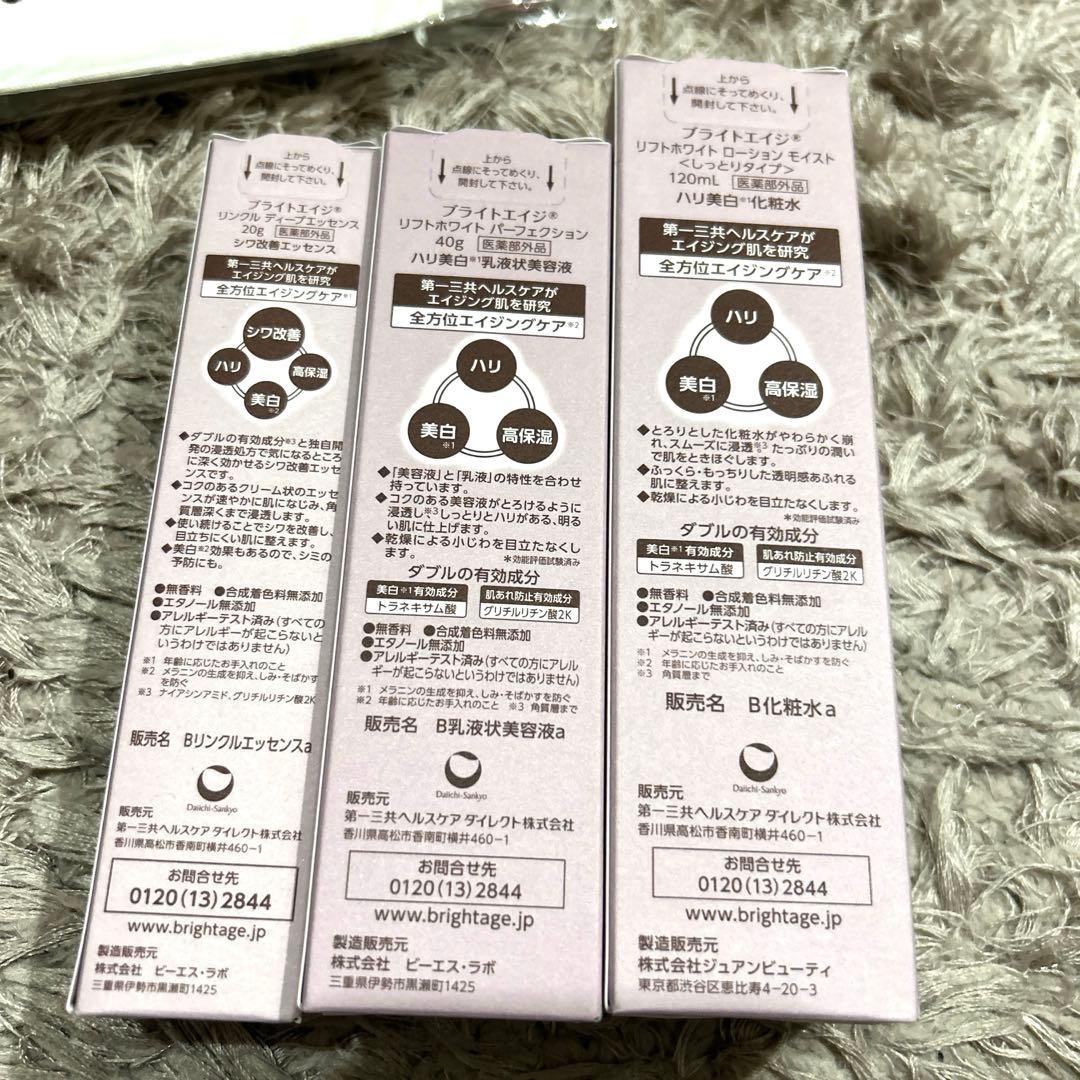 ♡BRIGHTAGE♡ハリツヤ集中ケアセット♡5点♡第一三共ヘルスケア♡未使用♡