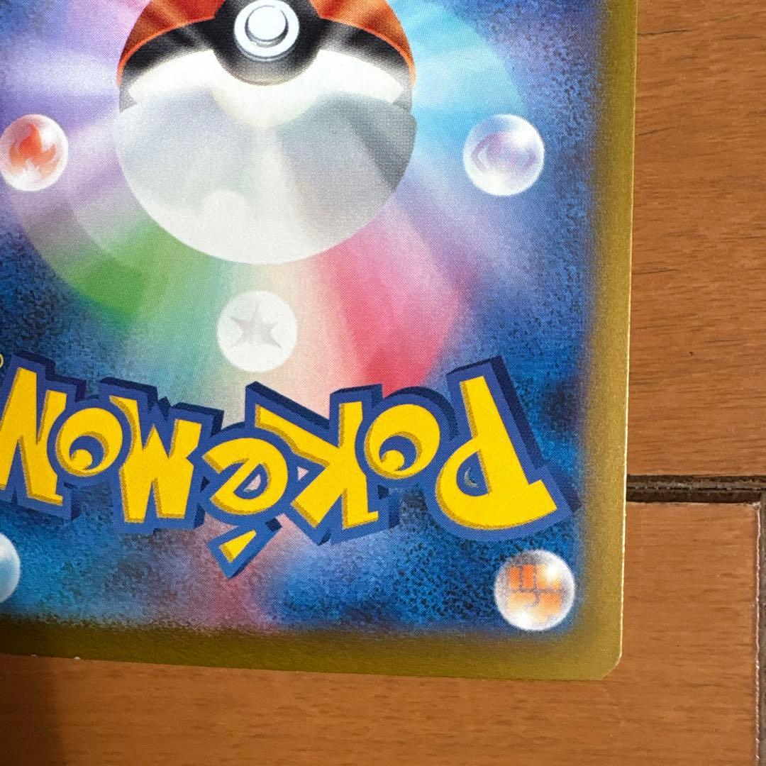 リザードンex SAR 330HP ポケモンカード