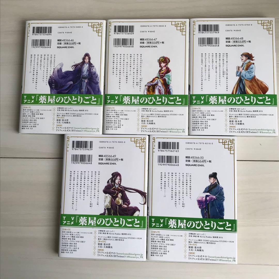 薬屋のひとりごと 全巻セット 1巻〜15巻