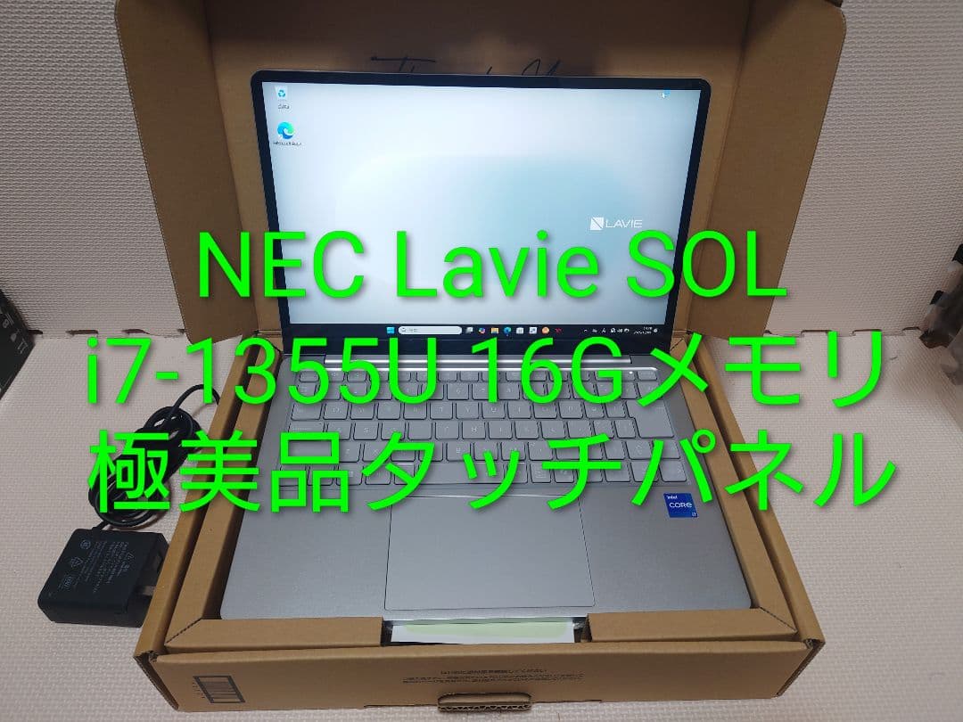 極美品NEC Lavie SOL/i7-1355U/16Gメモリ/タッチパネル