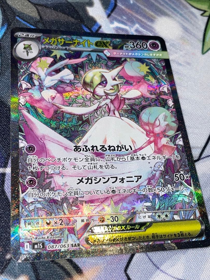 ポケモンカード メガサーナイトex メガシンフォニア SAR