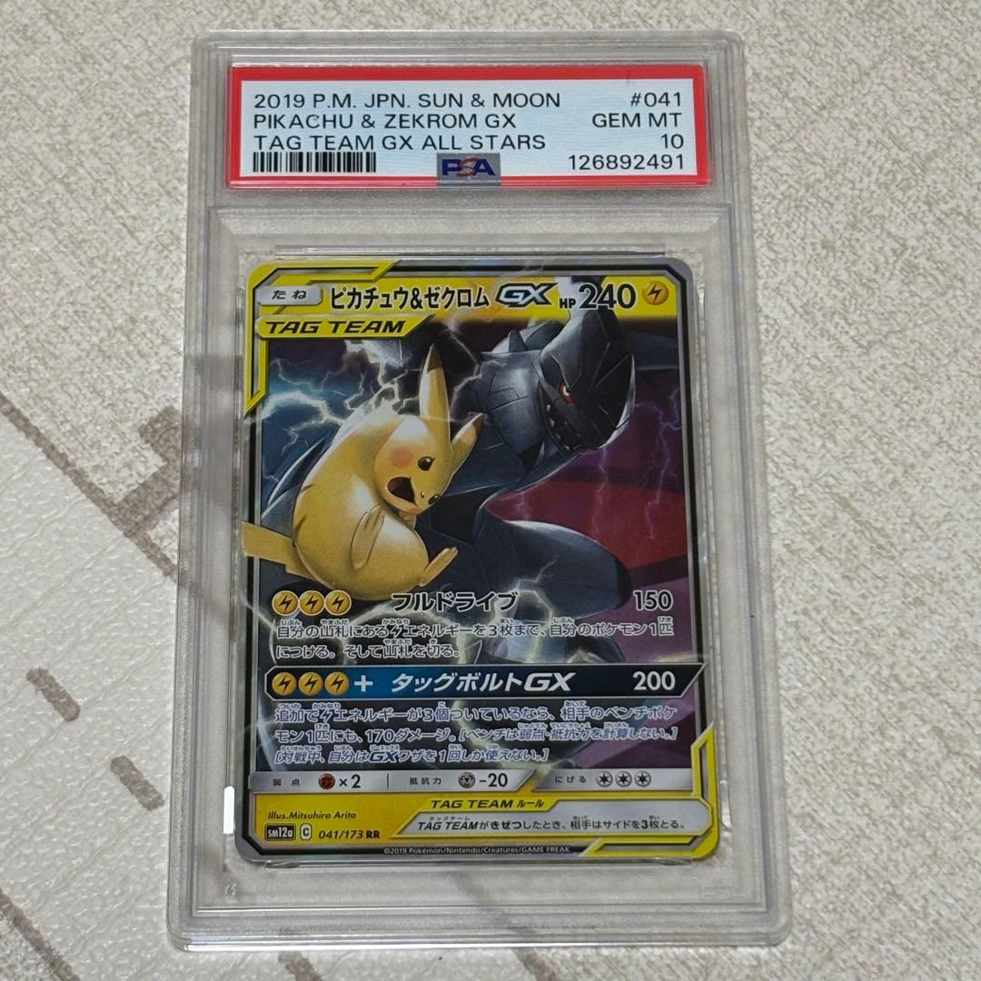 ピカチュウ&ゼクロムgx rr PSA10